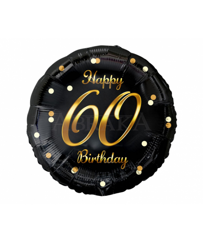 60. narodeniny Happy Birthday - čierno zlatý fóliový balón 45 cm